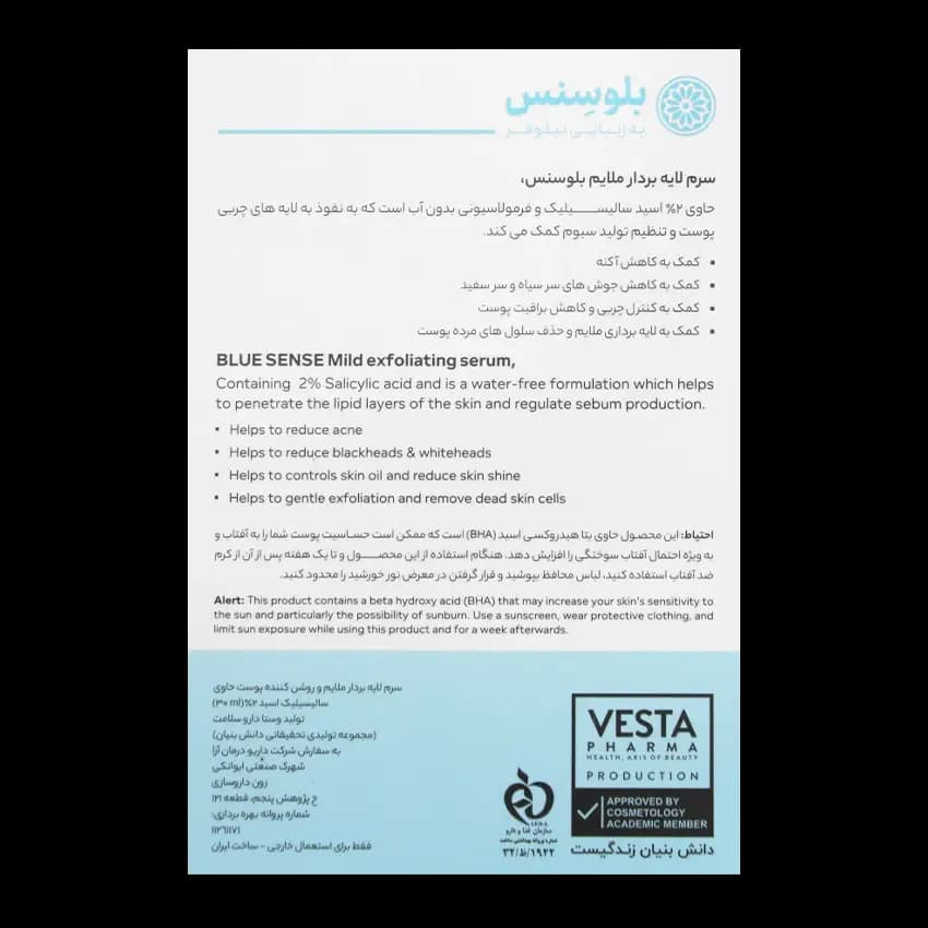 سرم لایه بردار ملایم و روشن کننده حاوی سالیسیلیک اسید بلوسنس — تصویر ۵