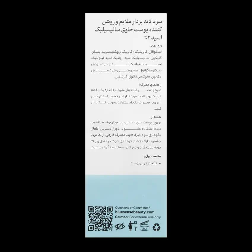 سرم لایه بردار ملایم و روشن کننده حاوی سالیسیلیک اسید بلوسنس — تصویر ۳