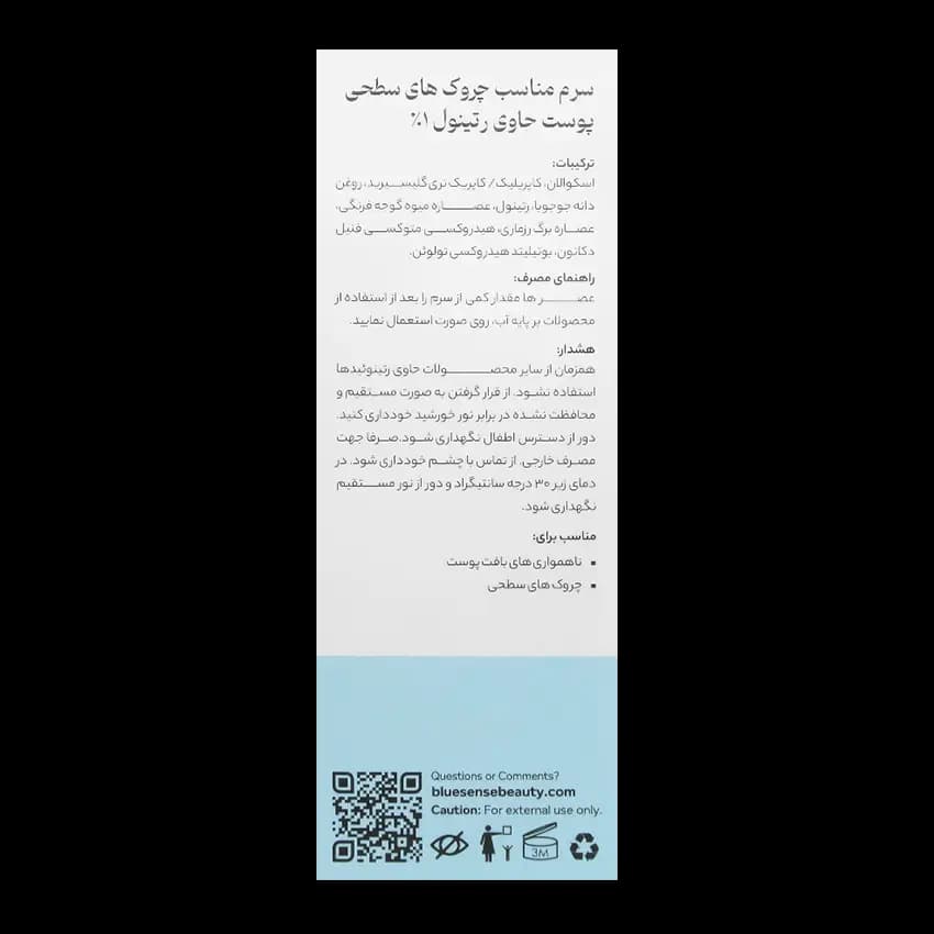سرم رتینول جوانساز بلوسنس — تصویر ۳