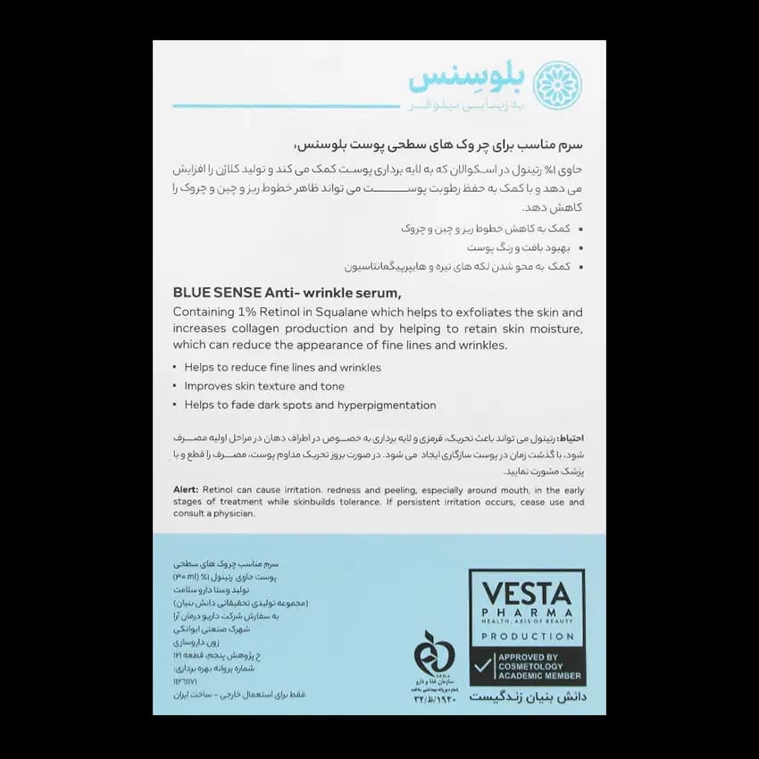 سرم رتینول جوانساز بلوسنس — تصویر ۴