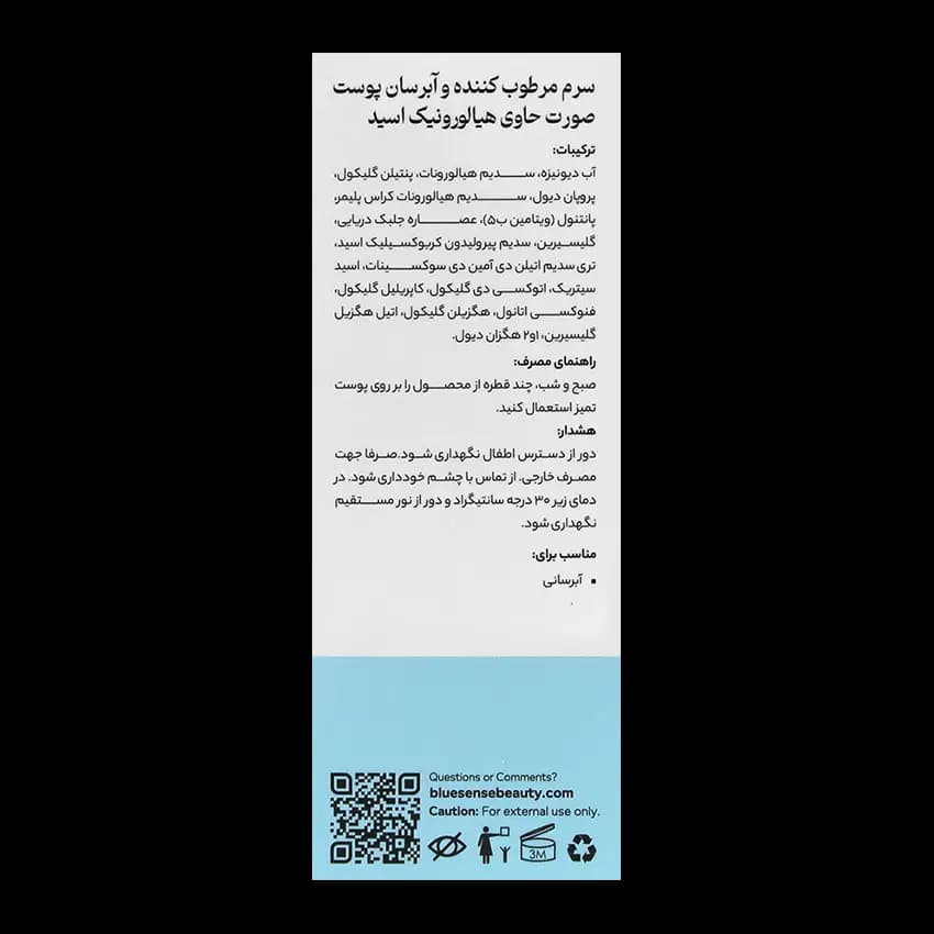 سرم مرطوب کننده و آبرسان حاوی هیالورونیک اسید بلوسنس — تصویر ۴