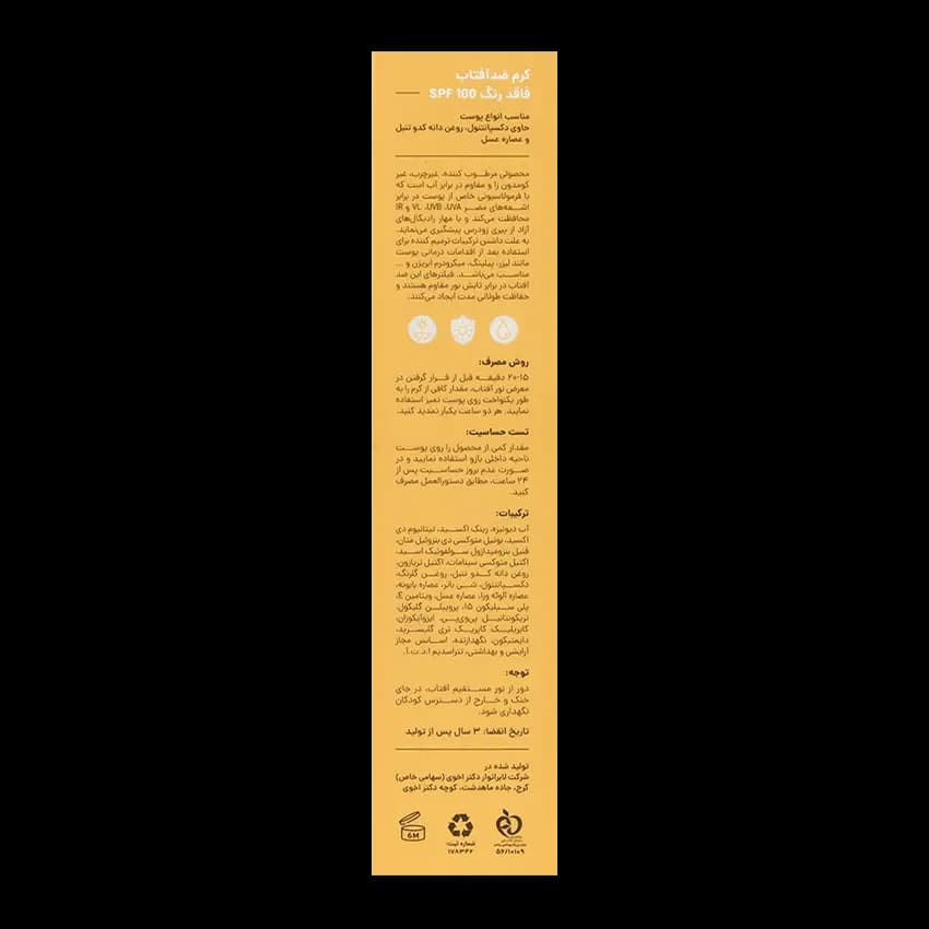 کرم ضد آفتاب بی رنگ انواع پوست سی گل SPF100 — تصویر ۵