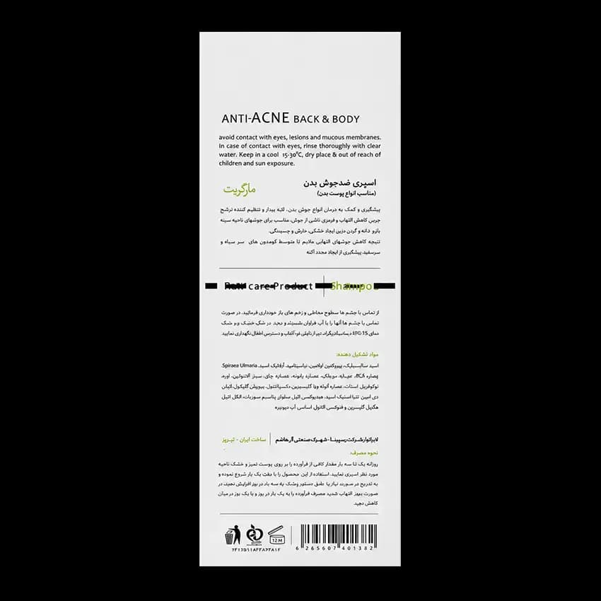 اسپری ضد جوش بدن مارگریت — تصویر ۴