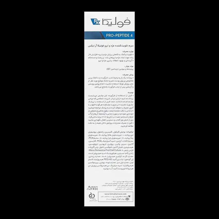 سرم تقویت کننده مژه و ابرو فولیکا — تصویر ۴