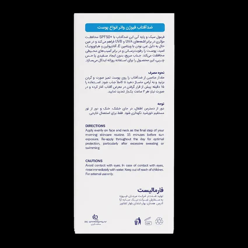 ضد آفتاب فیوژن واتر انواع پوست فارمالیست +SPF50 — تصویر ۳