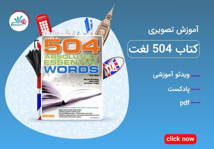 کتاب لغت ضروری 504