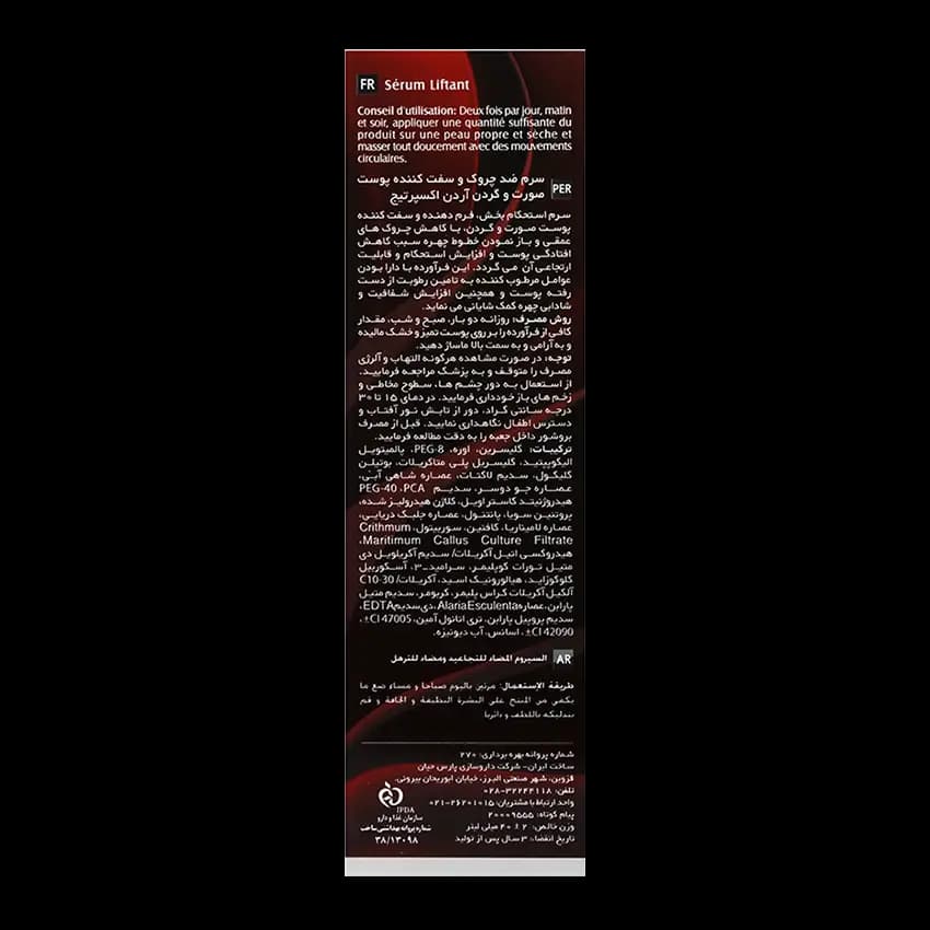 سرم لیفتینگ و سفت کننده آردن اکسپرتیج — تصویر ۴