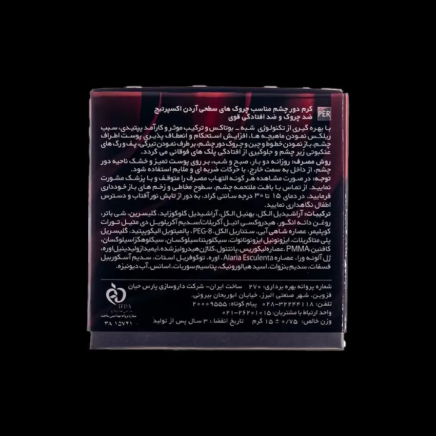 کرم دور چشم ضد افتادگی قوی آردن اکسپرتیج — تصویر ۵