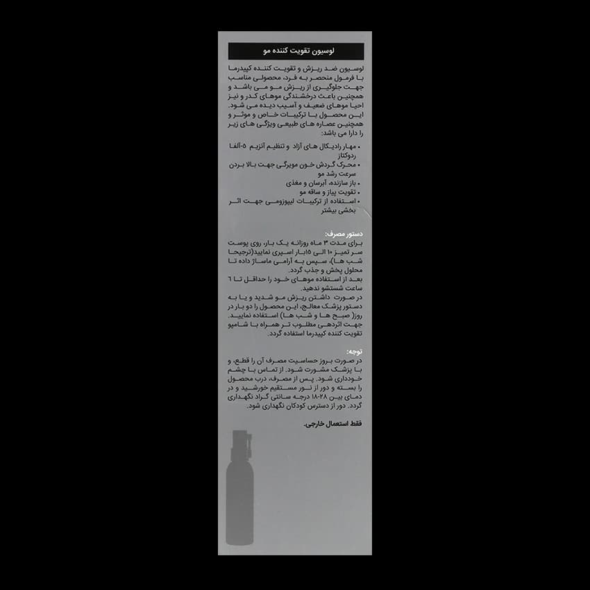 لوسیون ضد ریزش و تقویت کننده کپیدرما — تصویر ۴