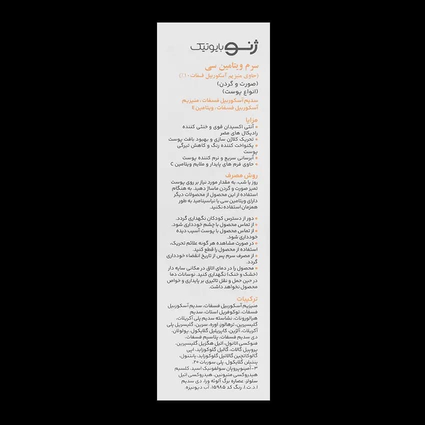 سرم ویتامین سی سرو ژن ژنوبایوتیک — تصویر ۳
