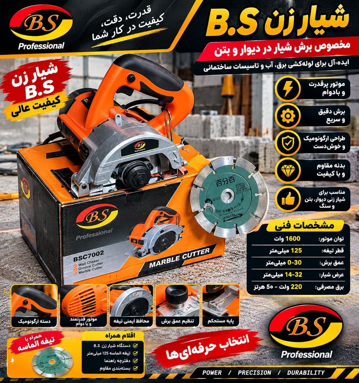 شیارزن ۱۶۰۰ وات تک تیغ بی اس مدل 7002