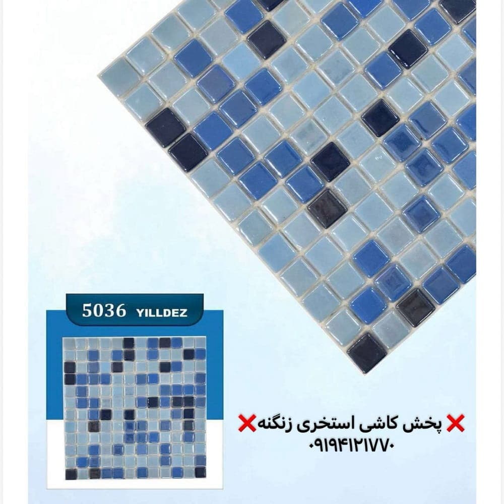 کاشی استخری یلدیز مدل 5036 میکس درجه یک