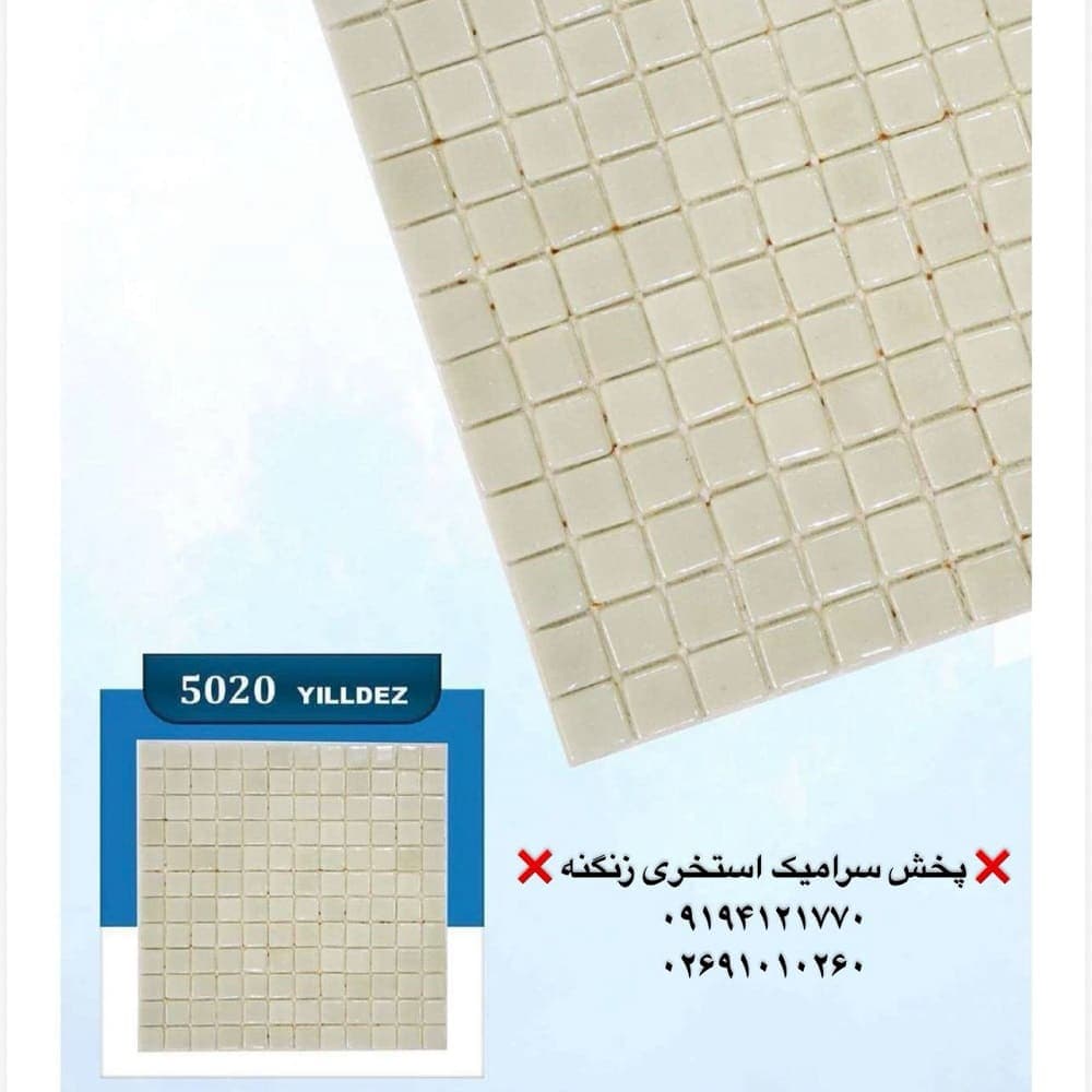 کاشی استخری یلدیز مدل 5020 سفید درجه یک