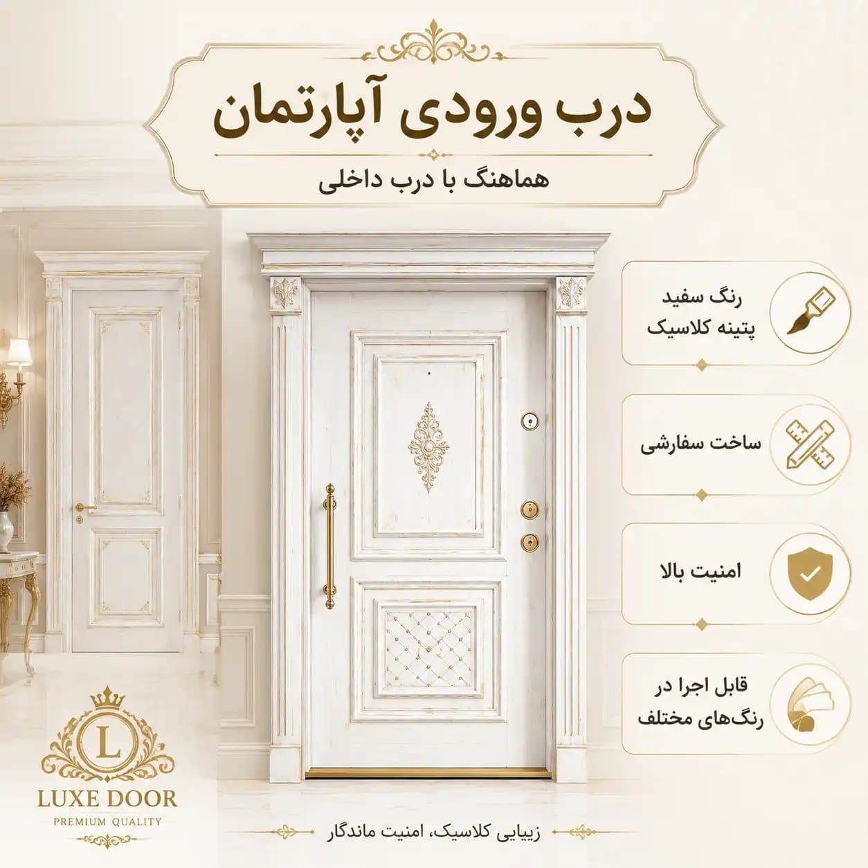 درب ورودی آپارتمان سفید پتینه کلاسیک کد 30549 — تصویر ۲