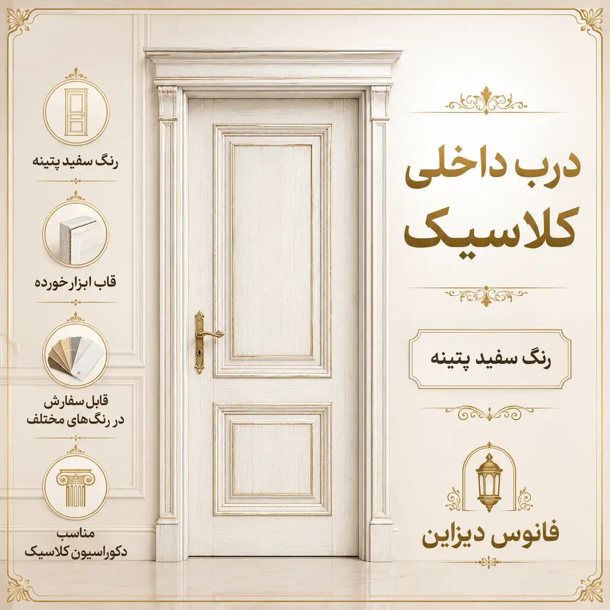 درب داخلی سفید پتینه کلاسیک کد 30548 — تصویر ۲