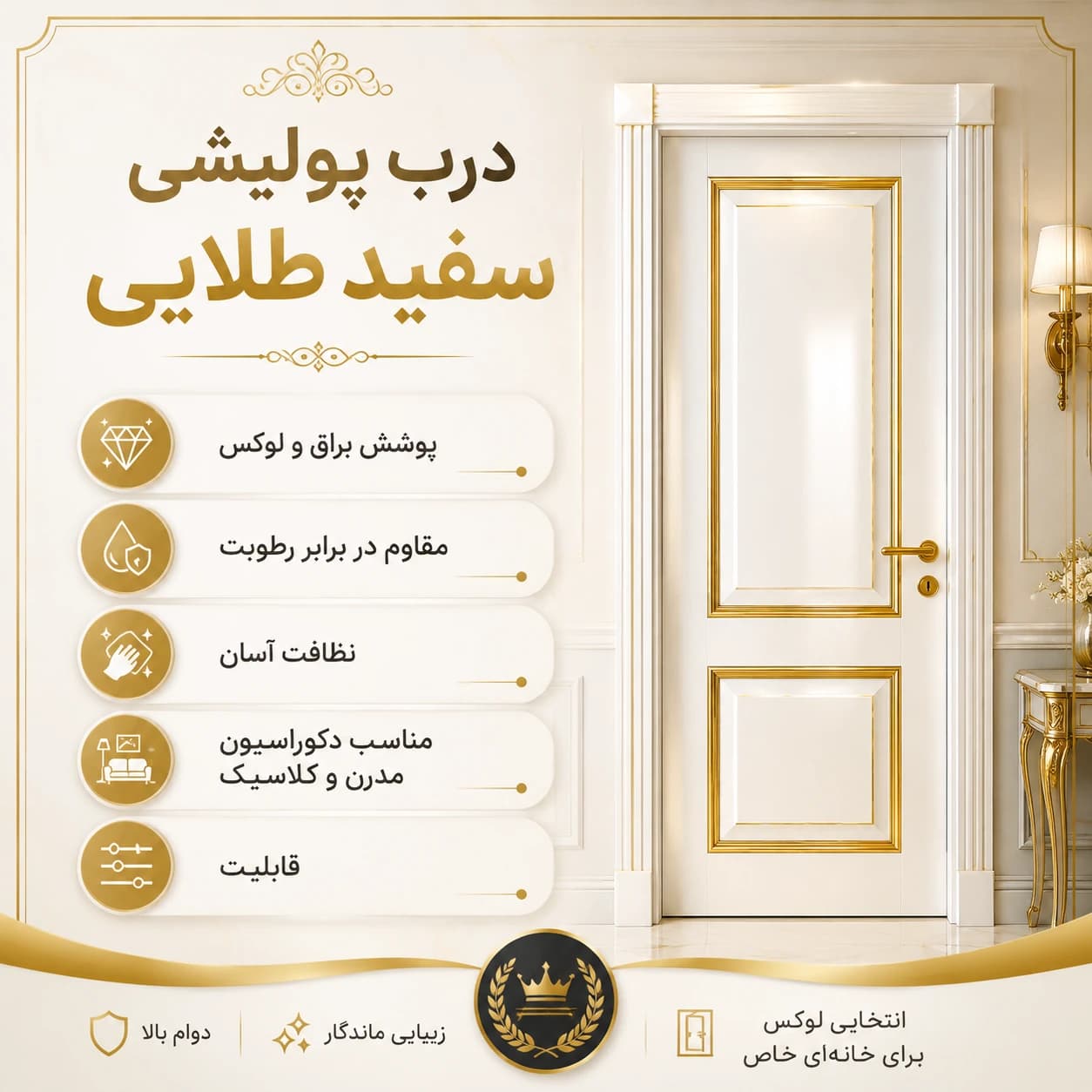 درب پولیشی سفید طلایی کد 30351 — تصویر ۴