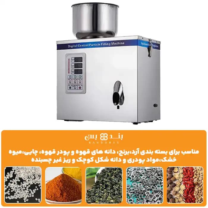 دستگاه پرکن پودر و گرانول G25 — تصویر ۲