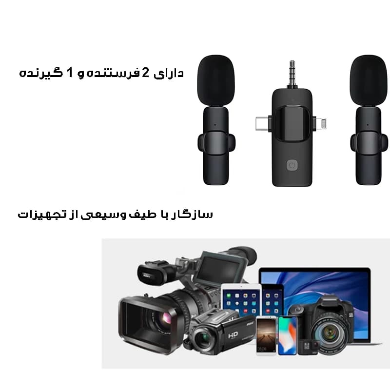 میکروفون یقه ای بی سیم K15 مدل سه کاره — تصویر ۴