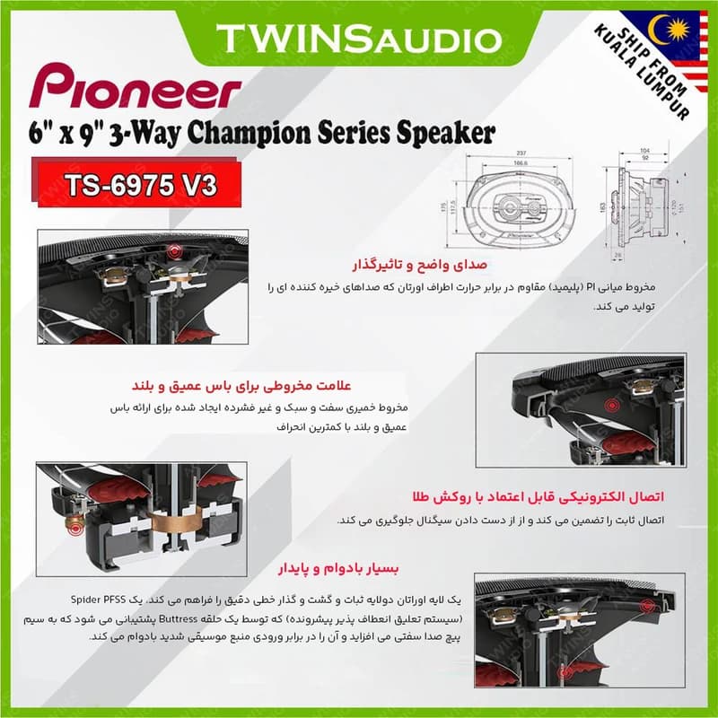 باند بیضی پایونیر 550W 6975V3 (کیفیت مستر کوالیتی) ساخت ویتنام (هزینه ارسال 200.000ت تحویل 2/3 روزه) — تصویر ۲