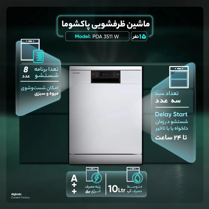 ماشین ظرفشویی پاکشوما مدل PDA 3511 — تصویر ۴