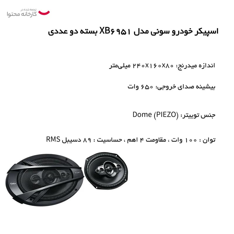 اسپیکر سونی مدل XB6951 F اورجینال(هزینه ارسال ۱۵۰.۰۰۰ت+تحویل 2/3 روزه) — تصویر ۴