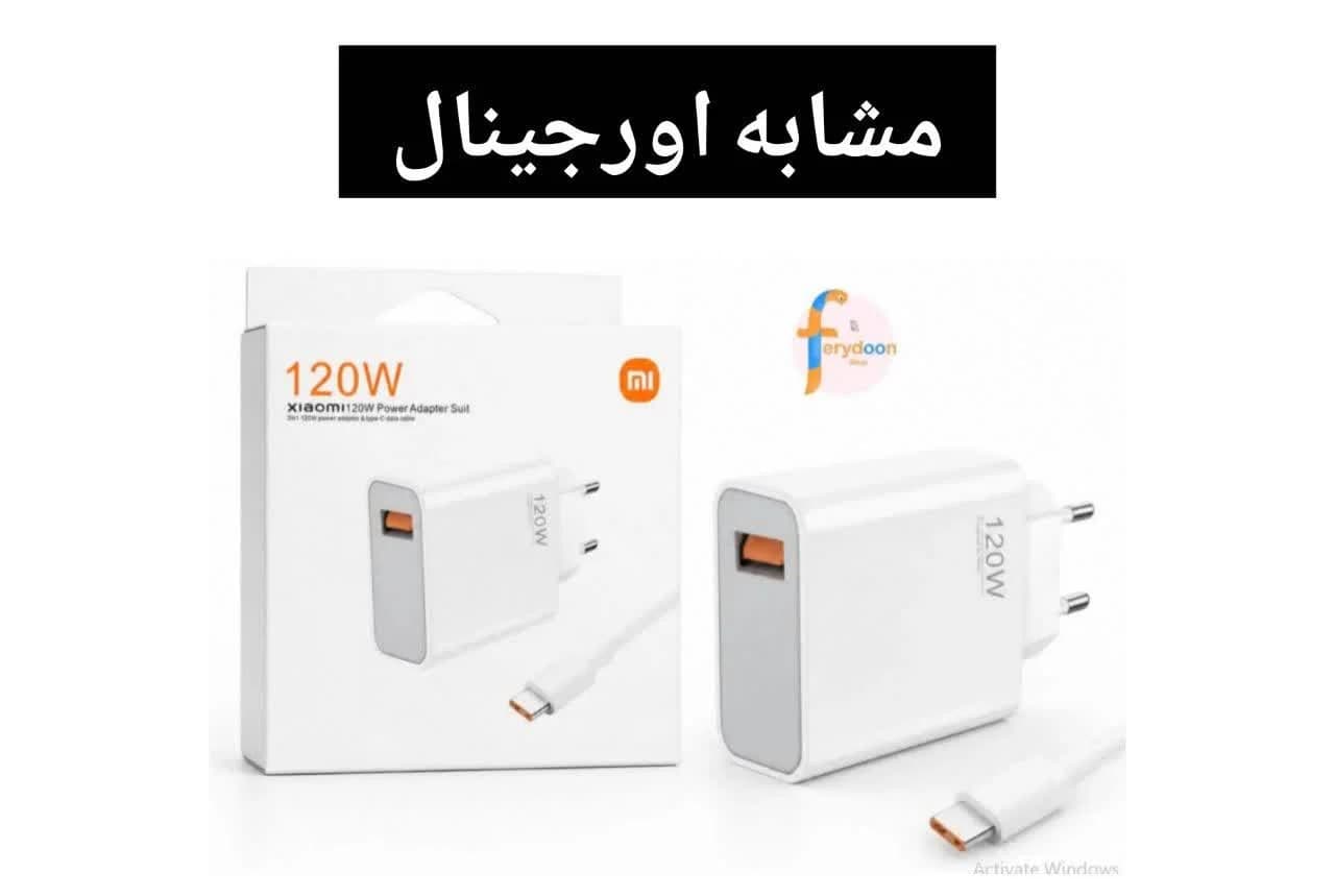 سری شارژر شیائومی ۱۲۰ وات غیر اصل — تصویر ۵