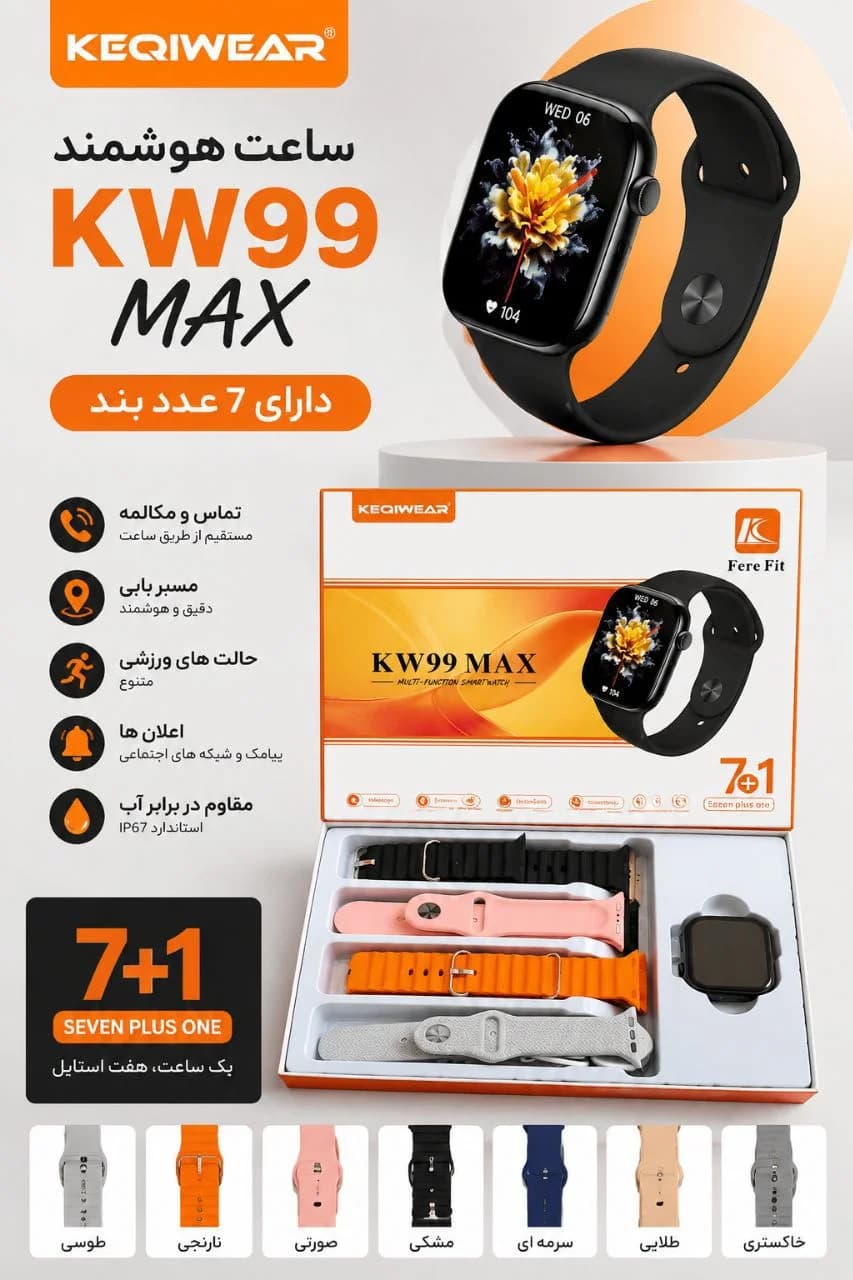 ساعت هوشمند KEQIWEAR KW99 Max؛ استایلی بی‌نظیر برای کاربران مدرن — تصویر ۲