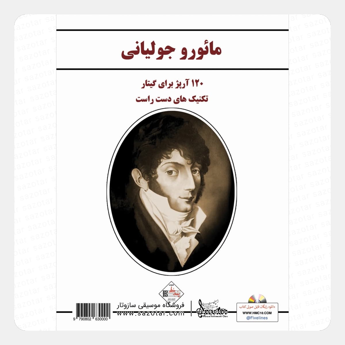 کتاب مائورو جولیانی – 120 آرپژ برای گیتار