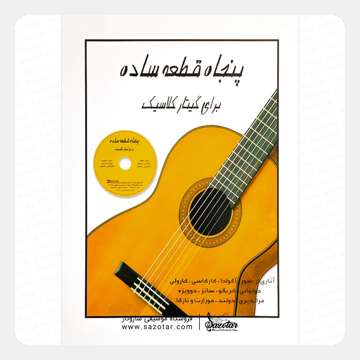 کتاب 50 پنجاه قطعه ساده برای گیتار کلاسیک