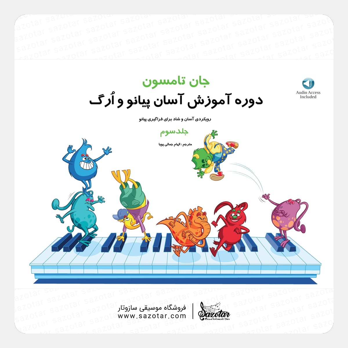 کتاب جان تامسون جلد سوم – دوره آموزش آسان پیانو و ارگ