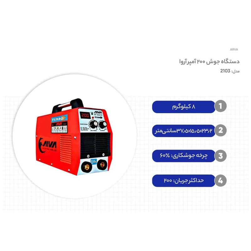 ترانس جوش 200 آمپر آروا 2103 — تصویر ۲