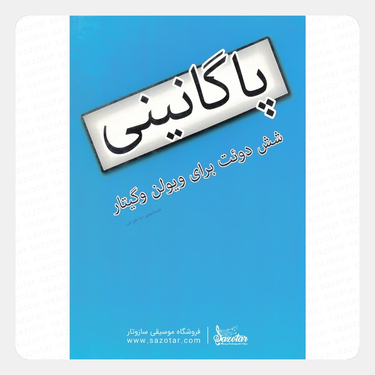 کتاب پاگانینی – شش 6 دوئت برای ویولن و گیتار