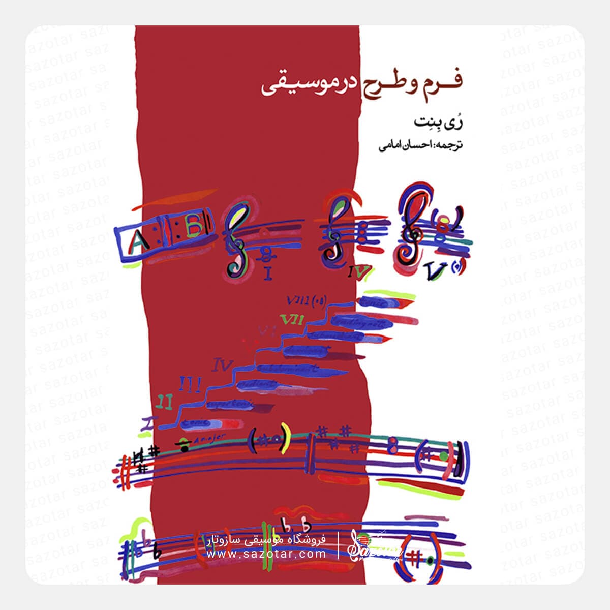 کتاب فرم و طرح در موسیقی – ری بنت