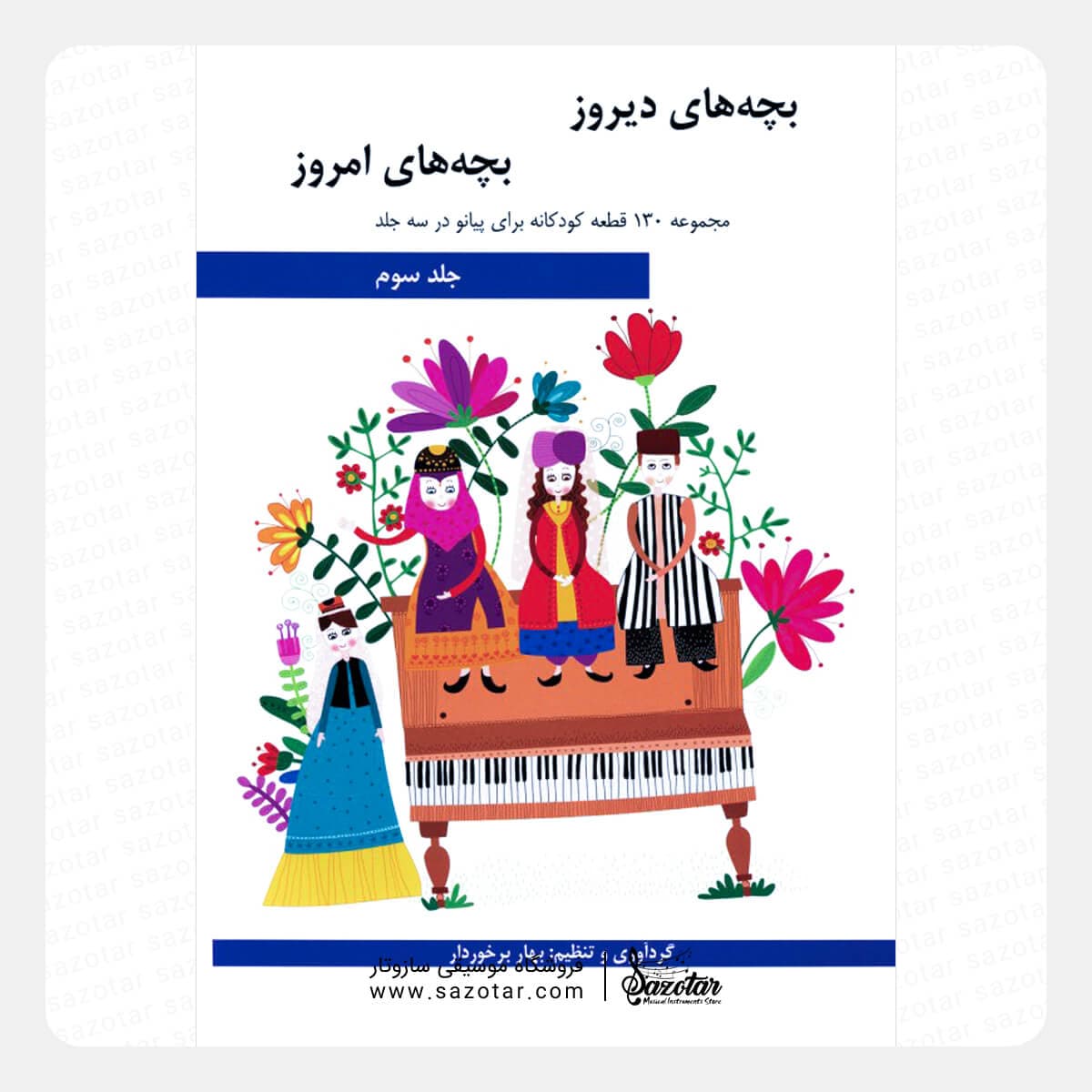 کتاب بچه های دیروز بچه های امروز جلد سوم