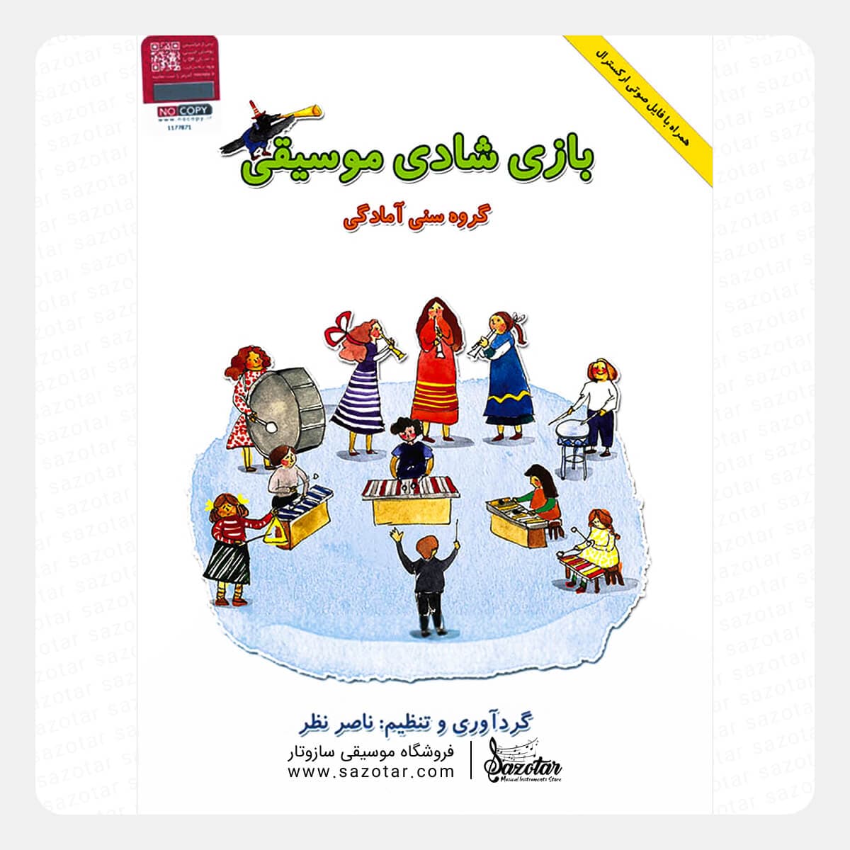 کتاب بازی شادی موسیقی – ناصر نظر – گروه سنی آمادگی