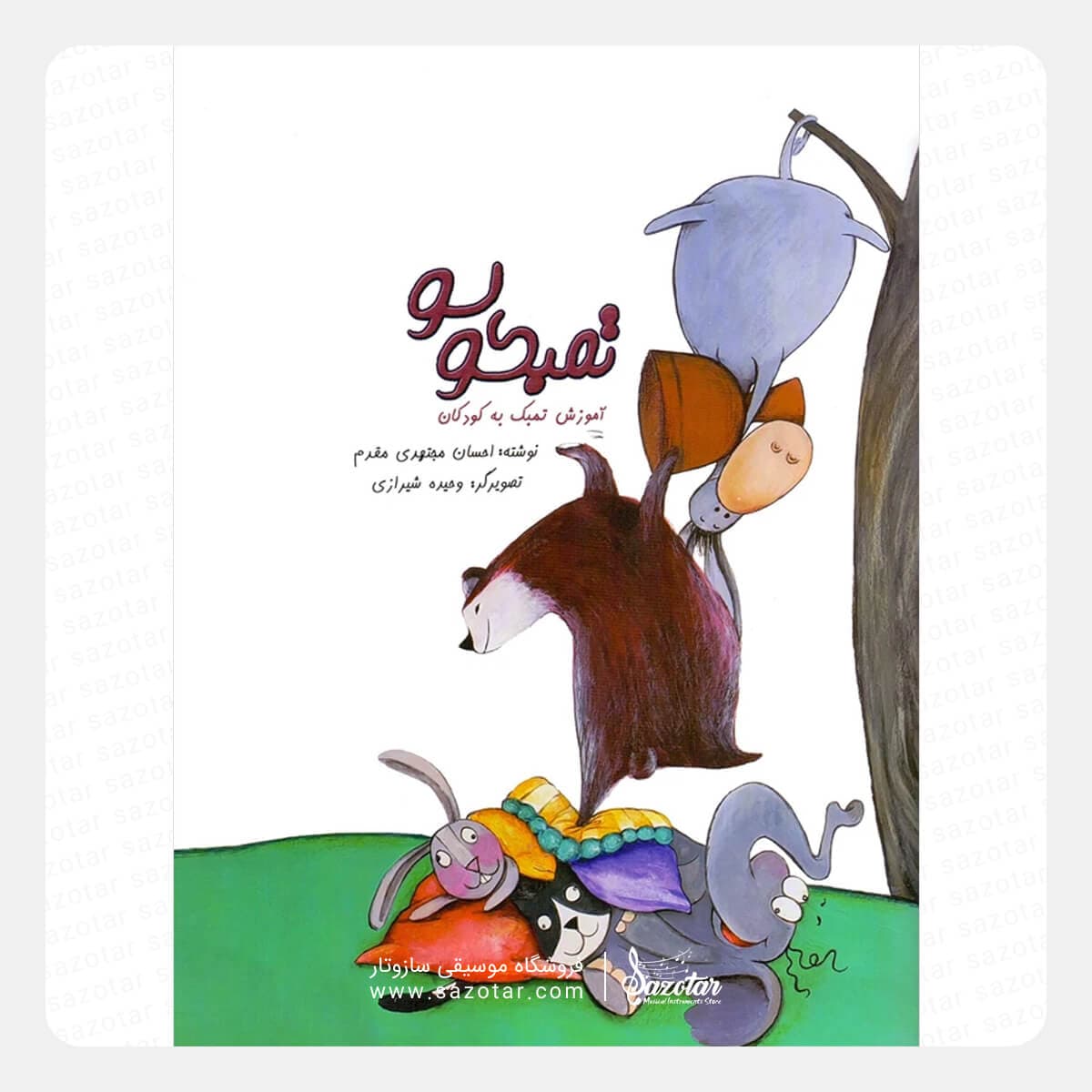 کتاب تمبکولو – آموزش تمبک به کودکان