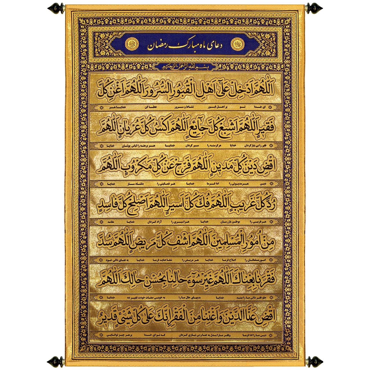 کد 714 پلاکارد عمودی زرین دعای ماه رمضان ( اللهم ادخل …. )