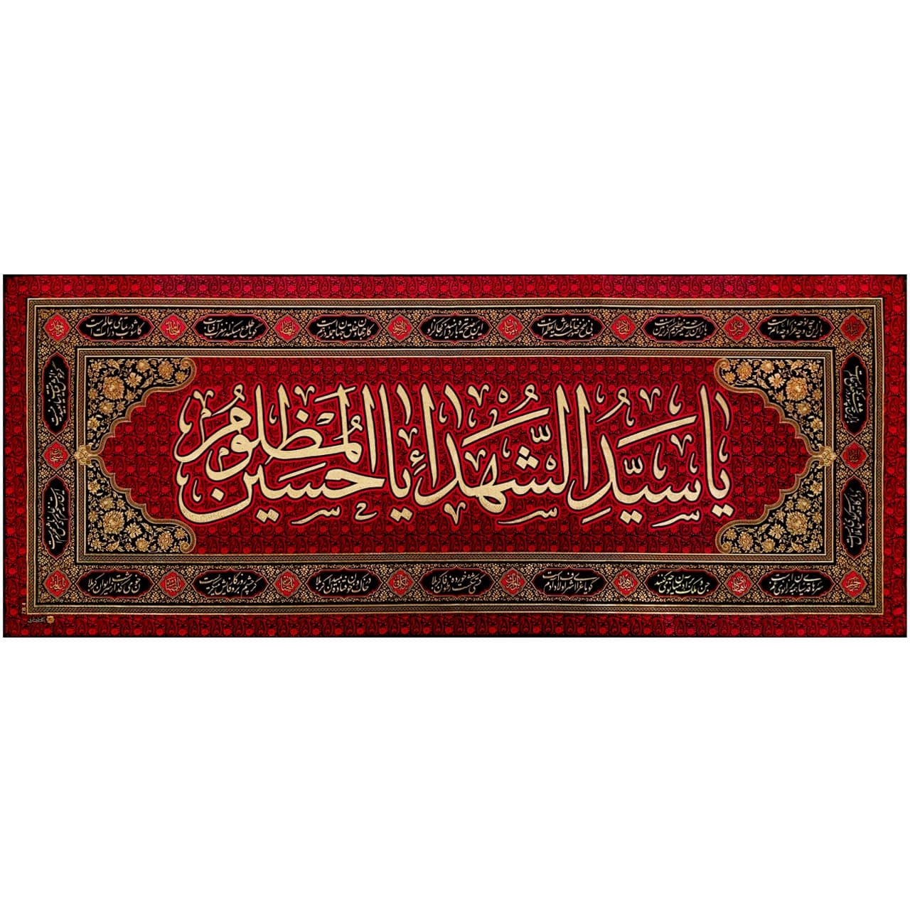 کد 4 پلاکارد افقی یا سید الشهداءیا حسین المظلوم