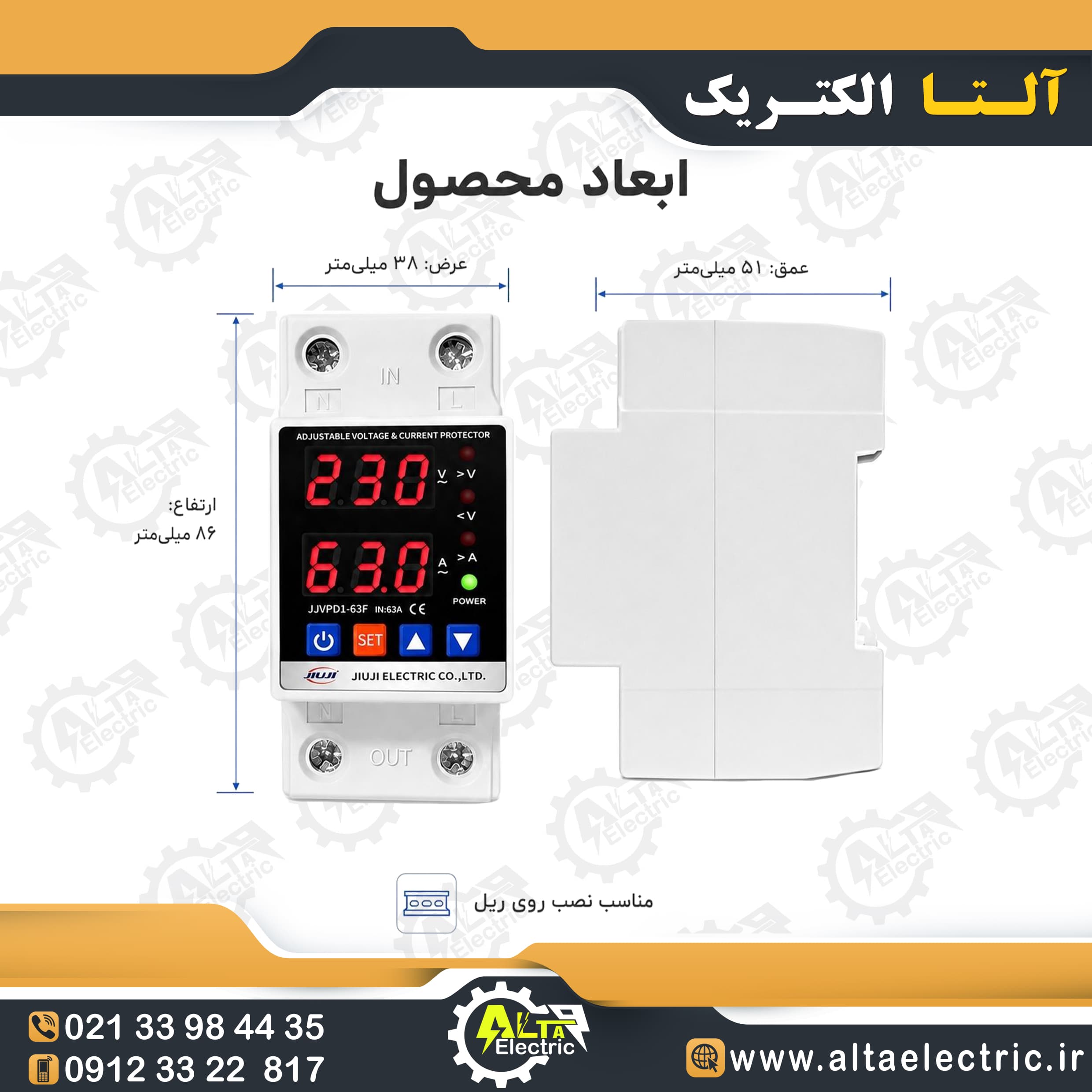 محافظ ولتاژ و جریان تک فاز ۶۳ آمپر مدل JJVPD۱-۶۳F برند jiuji — تصویر ۵