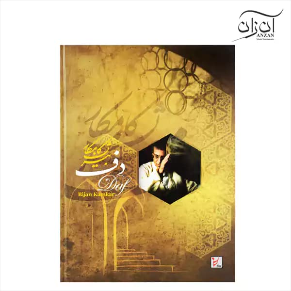 کتاب دف بیژن کامکار — تصویر ۴