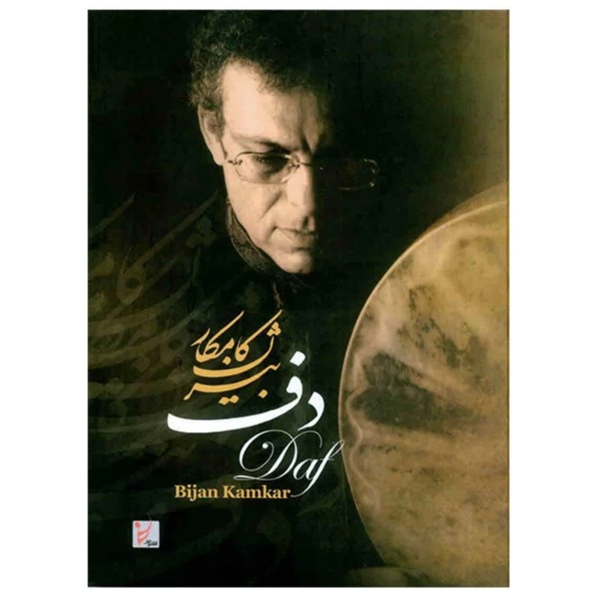 کتاب دف بیژن کامکار — تصویر ۱۰