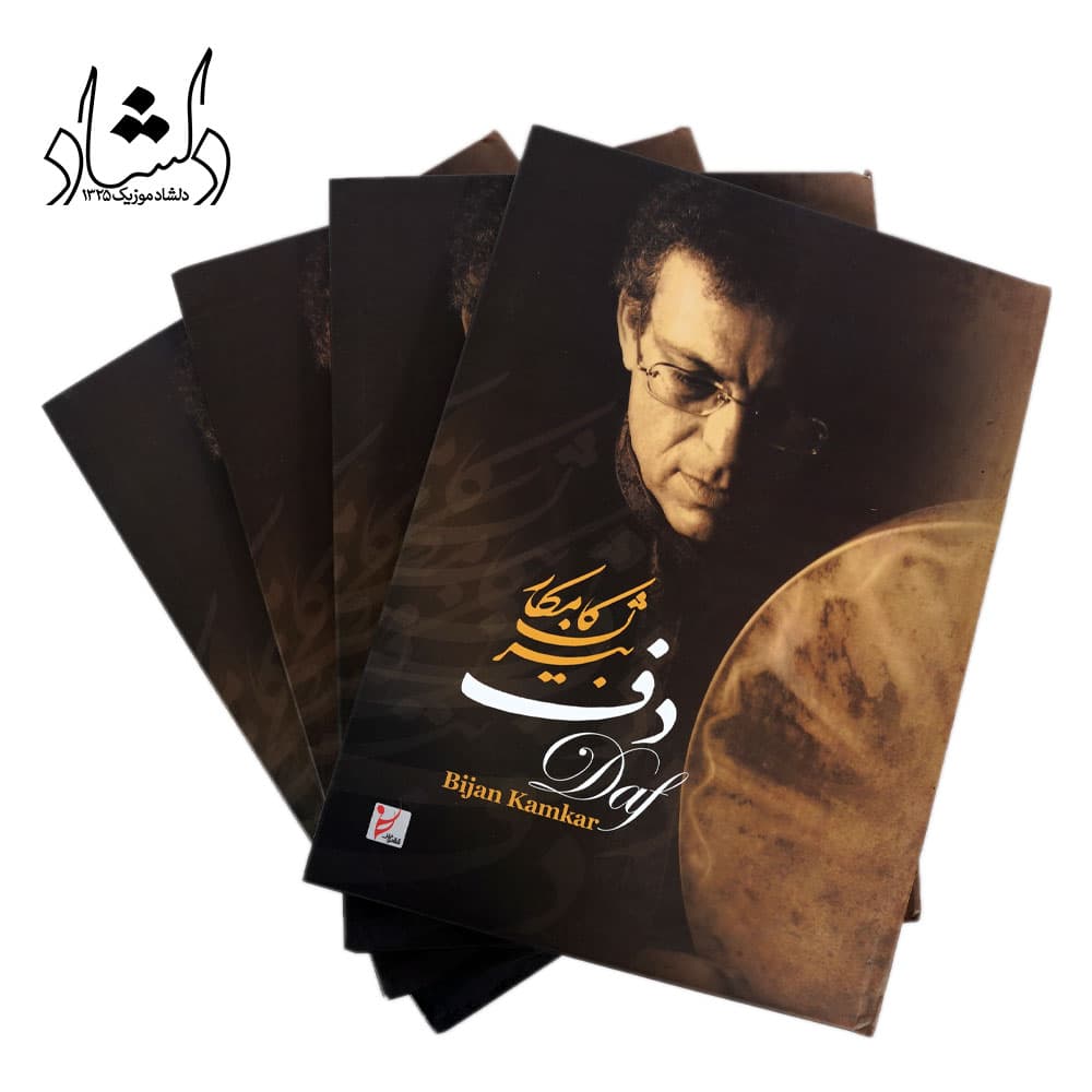 کتاب دف بیژن کامکار — تصویر ۷