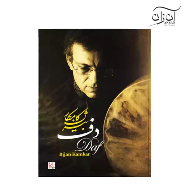 کتاب دف بیژن کامکار — تصویر ۳