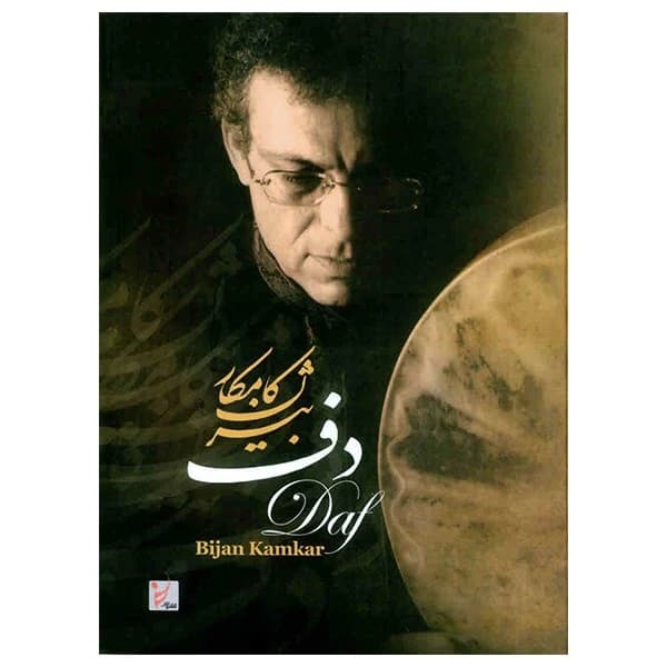 کتاب دف بیژن کامکار — تصویر ۲