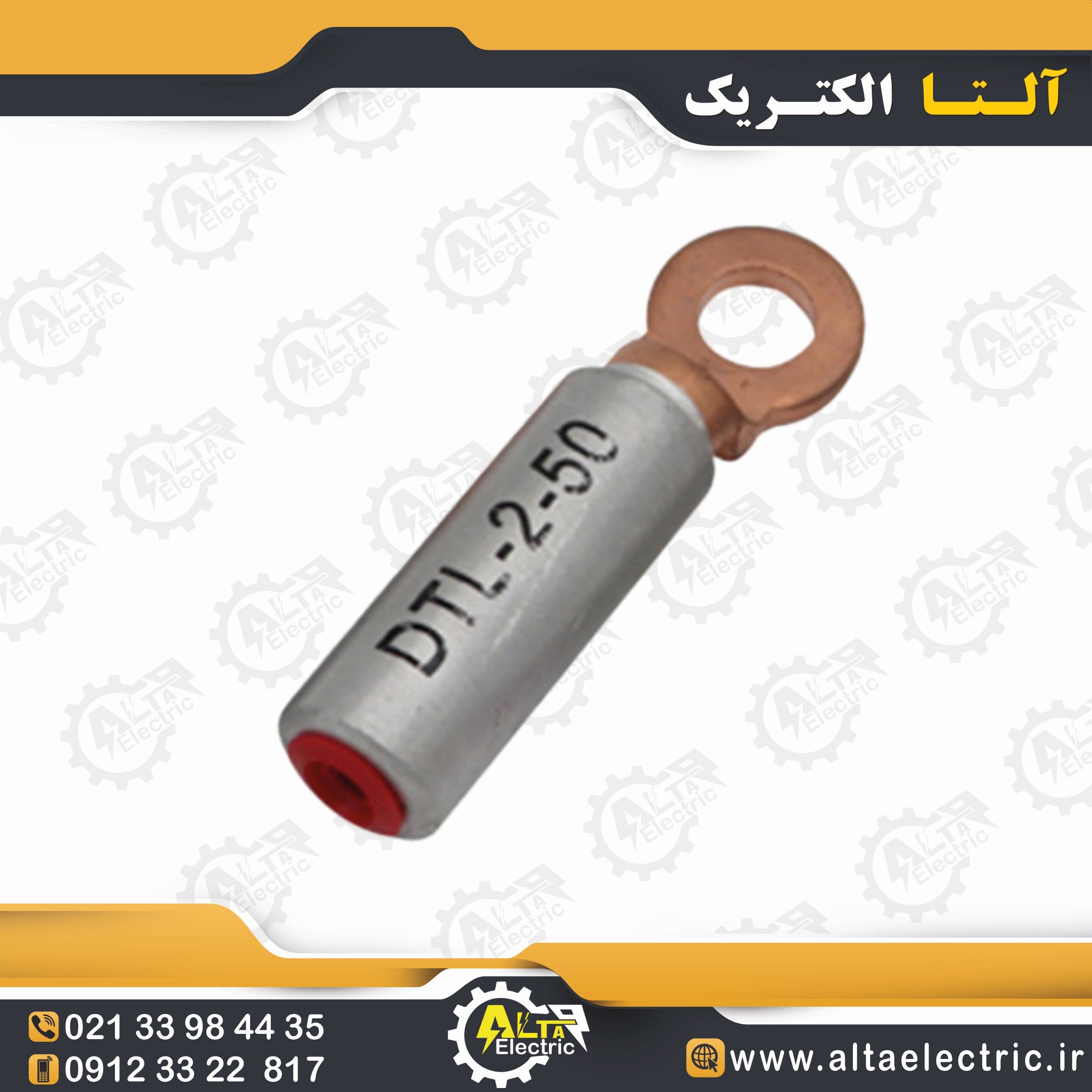 کابلشو بی متال DTL2 سایز 150 با سوراخ 12 — تصویر ۶