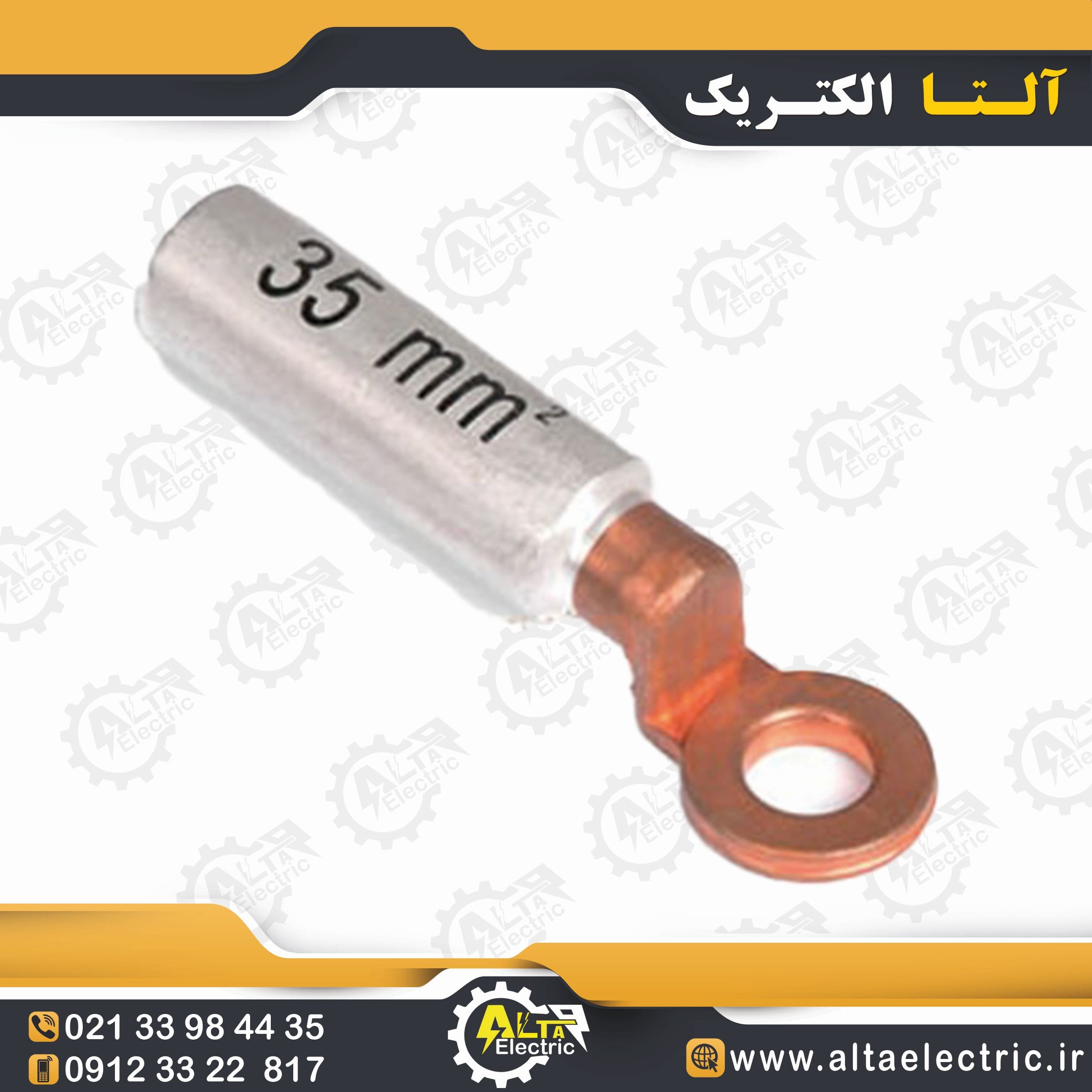 کابلشو بی متال DTL2 سایز 150 با سوراخ 12 — تصویر ۷