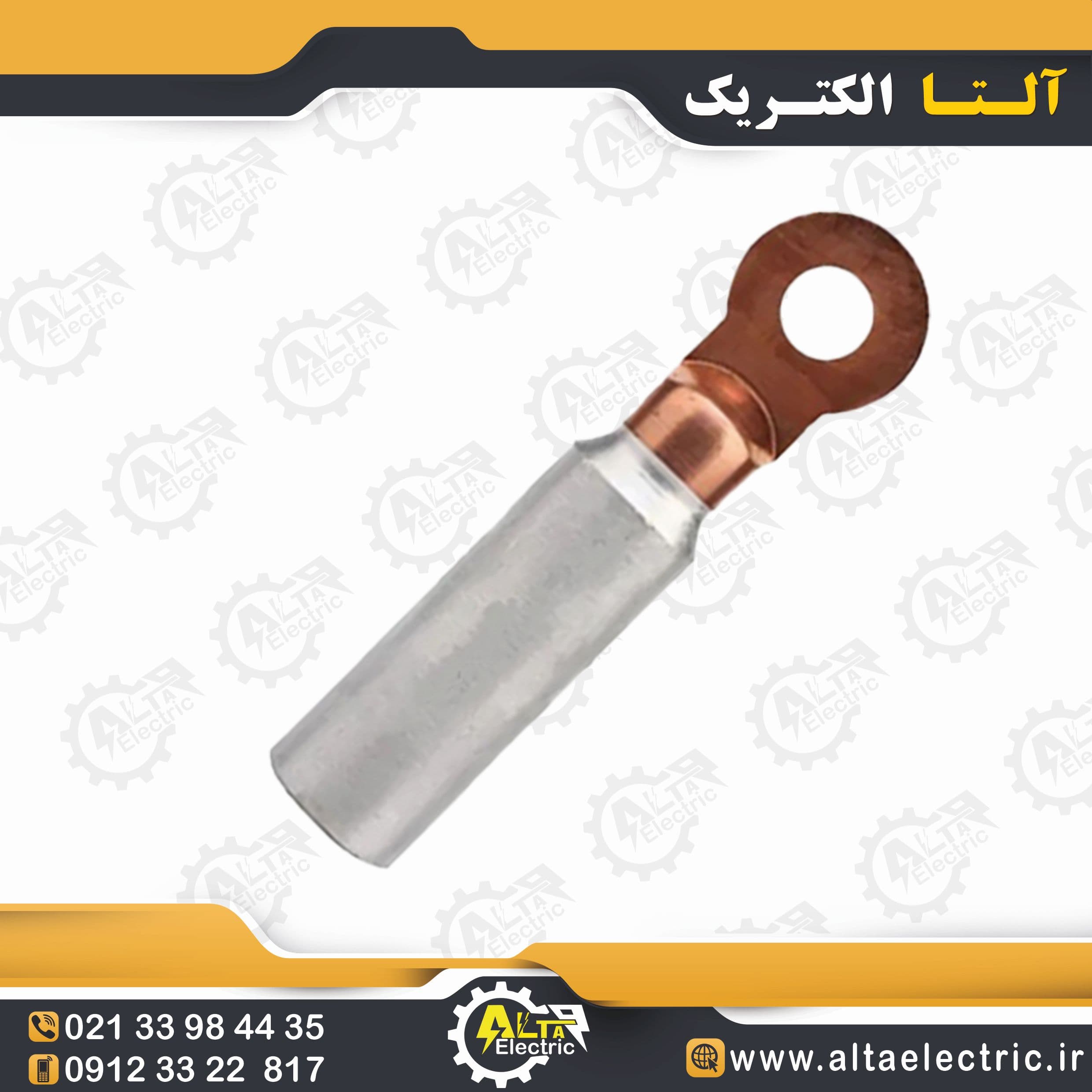 کابلشو بی متال DTL2 سایز 150 با سوراخ 12 — تصویر ۴