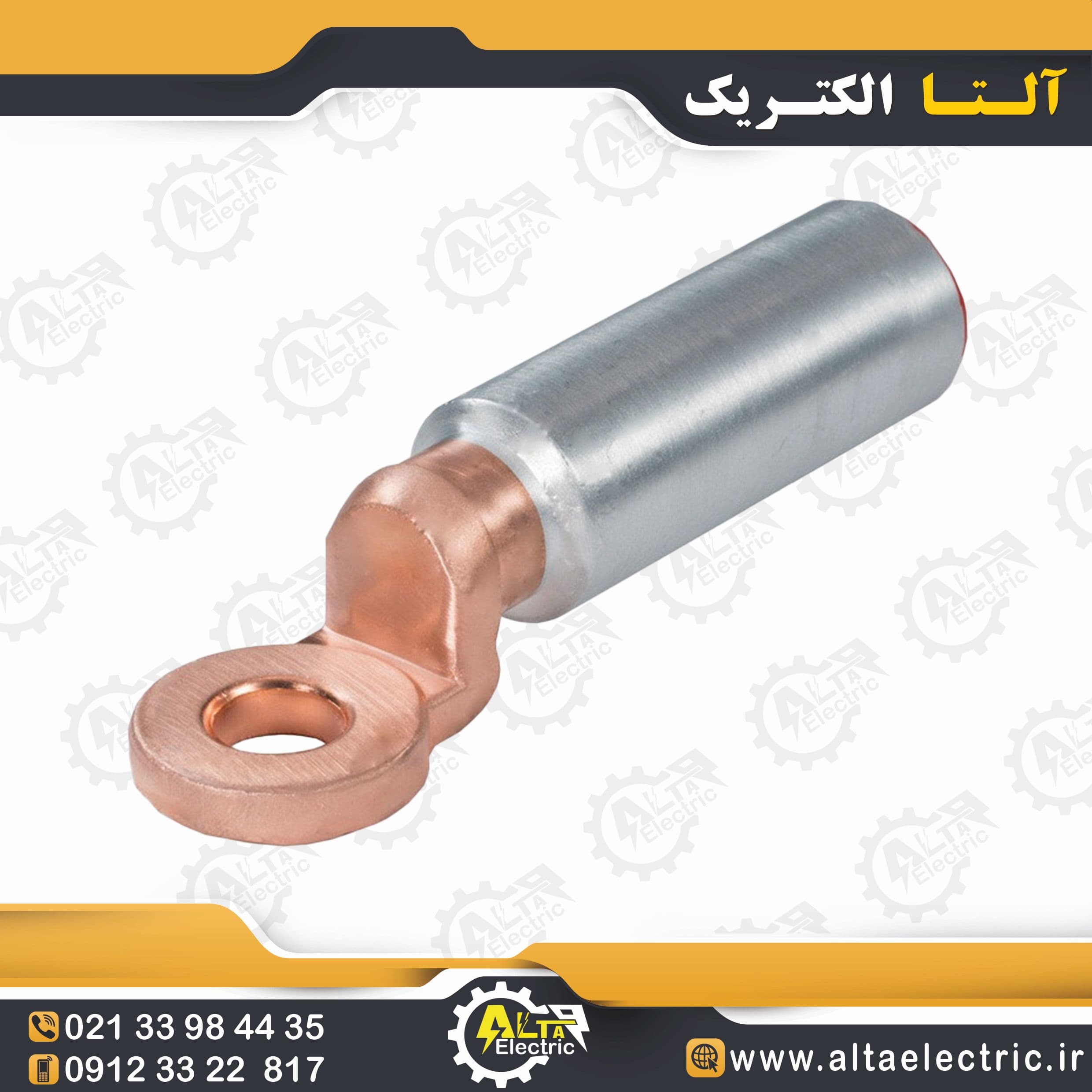 کابلشو بی متال DTL2 سایز 150 با سوراخ 12 — تصویر ۲