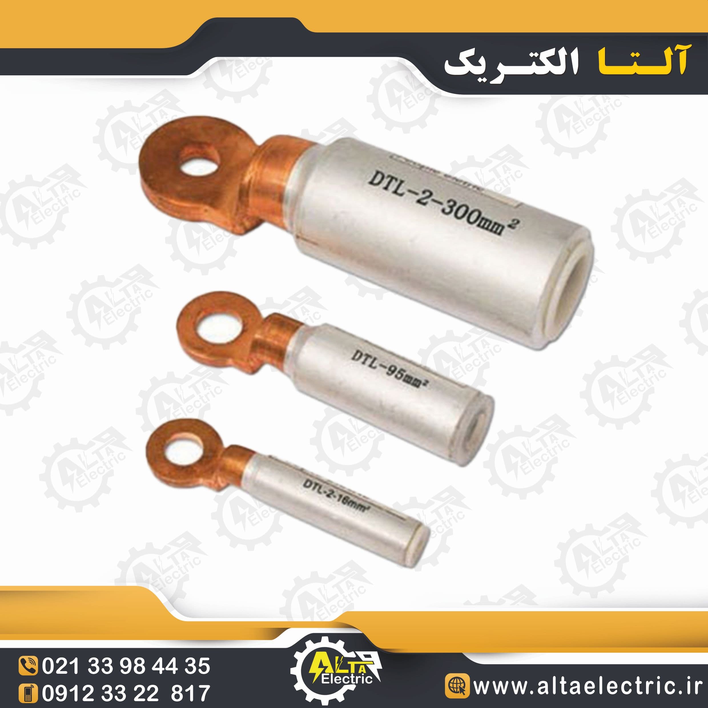 کابلشو بی متال DTL2 سایز 120 با سوراخ 12 — تصویر ۳