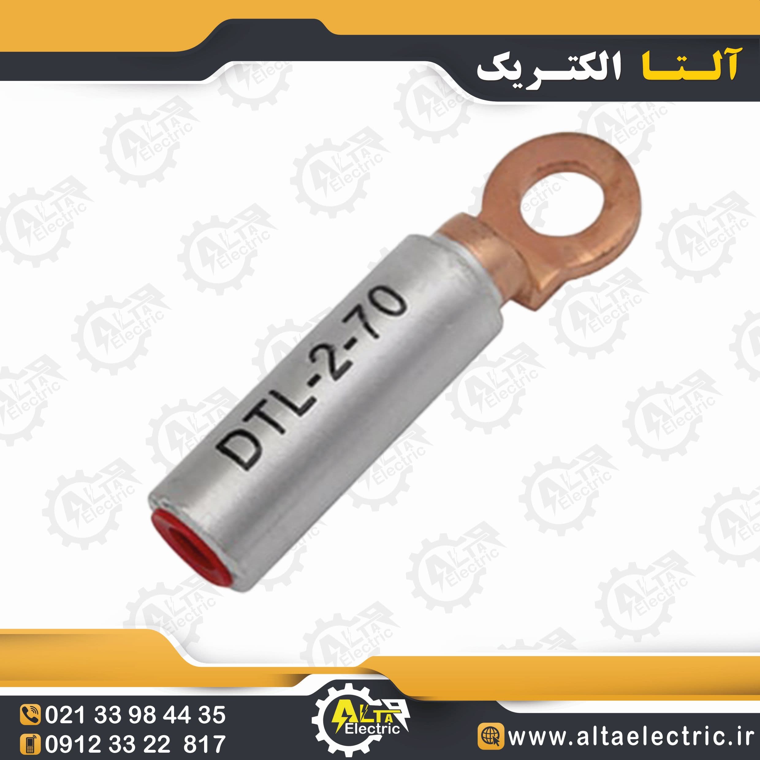 کابلشو بی متال DTL2 سایز 50 با سوراخ 12 — تصویر ۸
